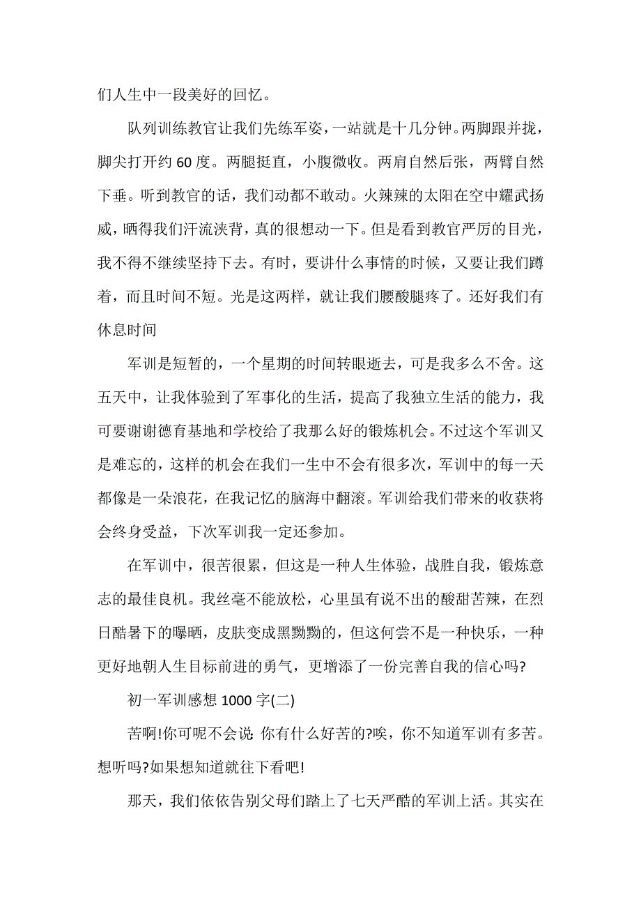 心得体会 军训心得体会 初一军训感想1000字初一军训心得体会1000字_第3页