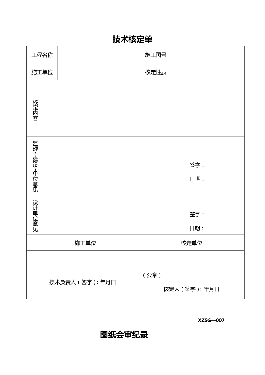 2020（建筑工程管理）工程技术自检资料_第4页