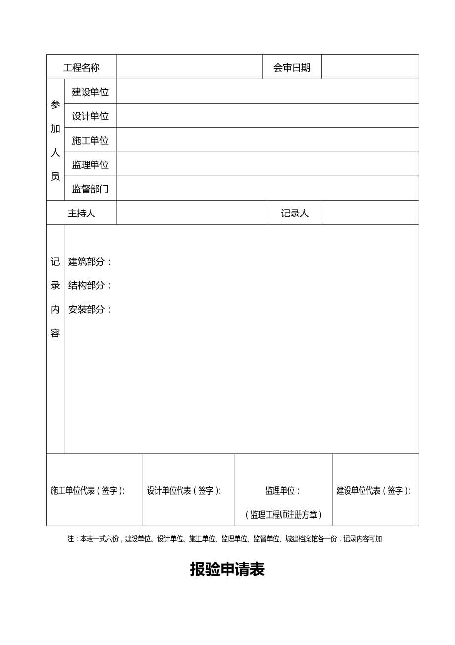 2020（建筑工程管理）工程技术自检资料_第5页