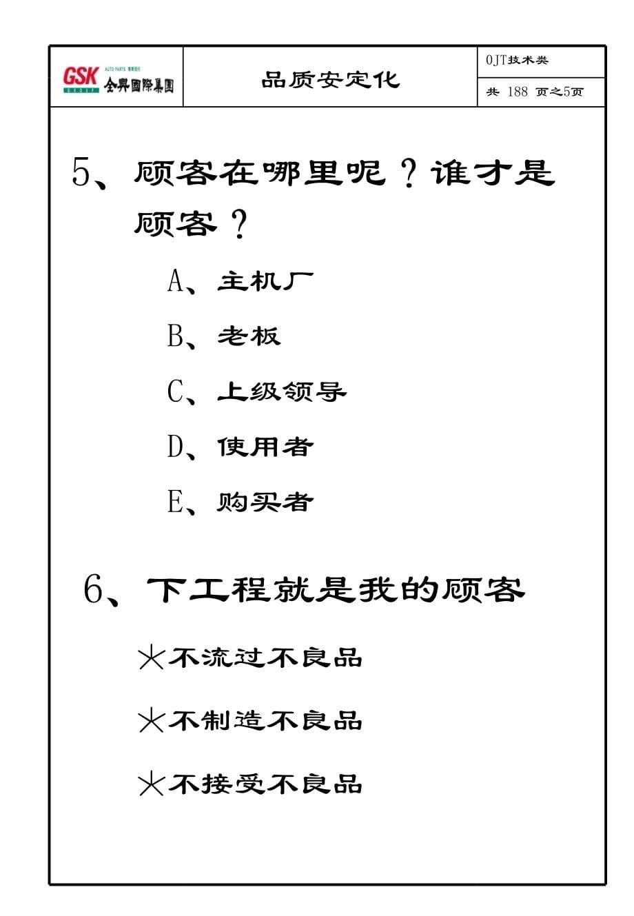 《精编》品质安定化课程纲要_第5页