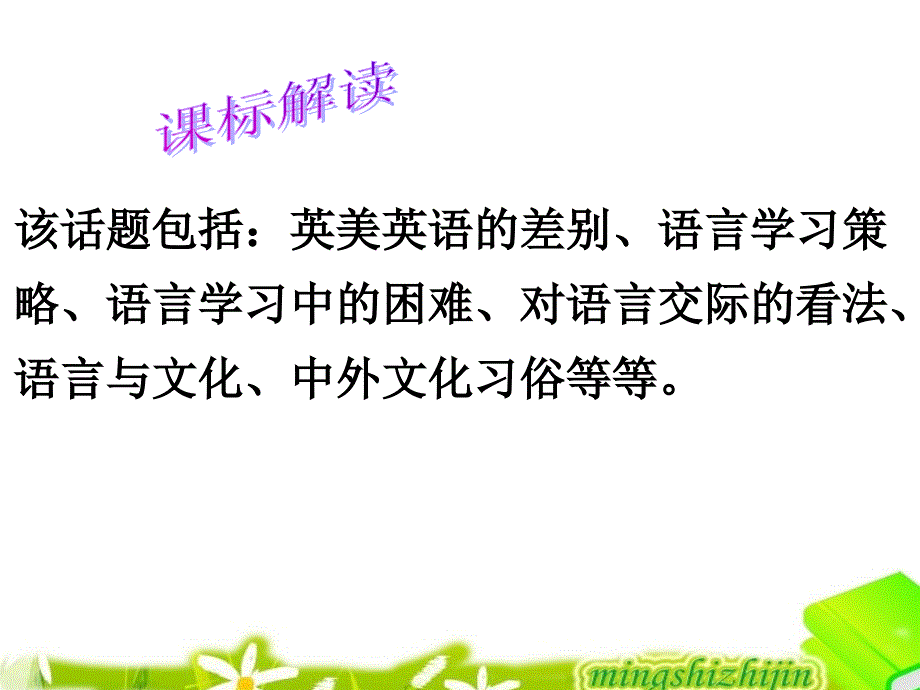 2012高考英语书面表达精品课件：话题作文12 语言文化_第2页