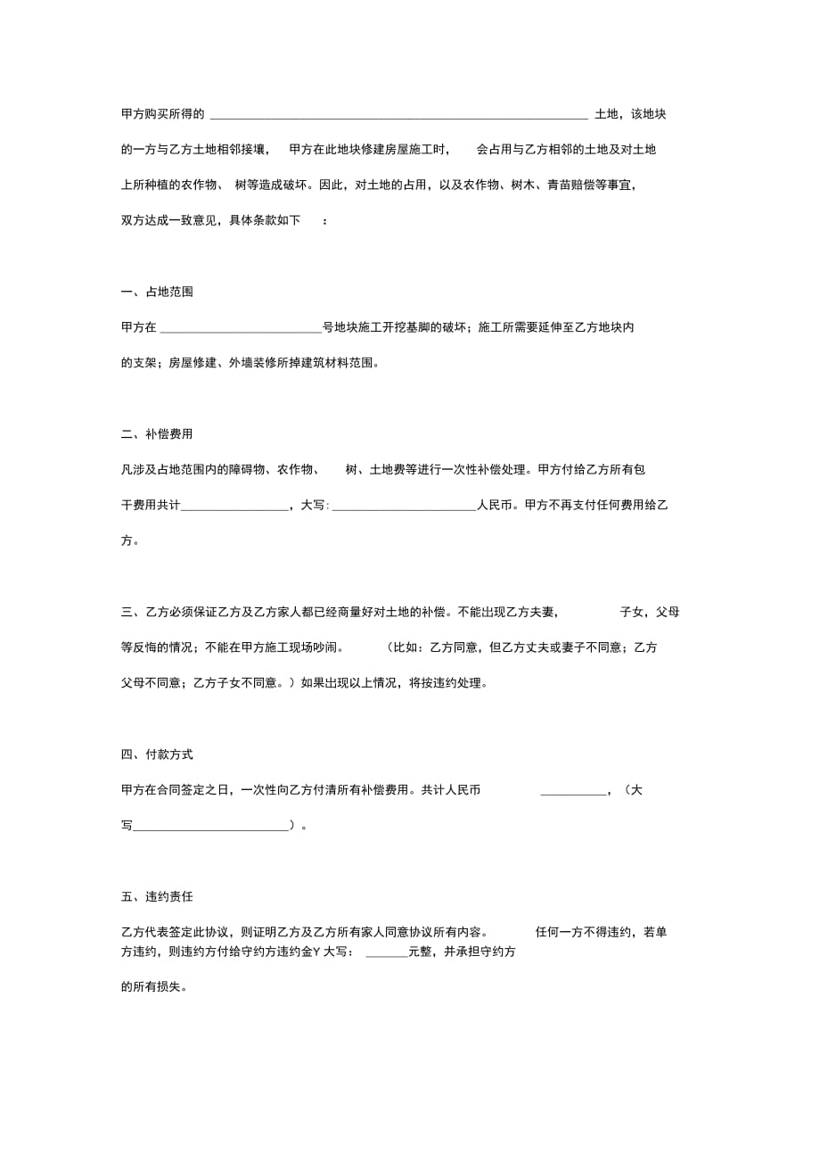 土地占用及附作物补偿合同协议书范本_第2页