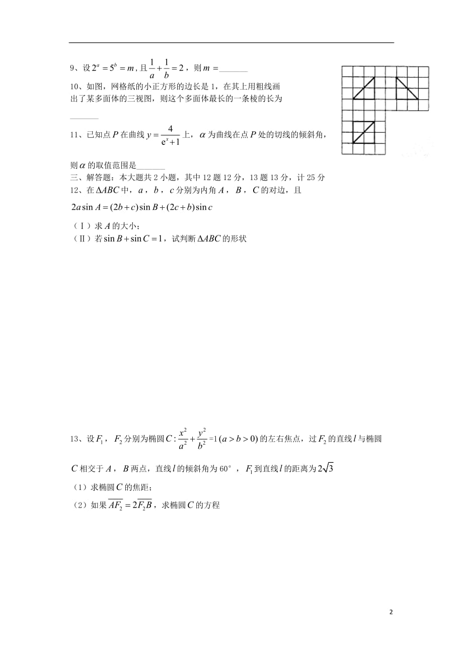 四川外语学院高三数学上学期周测试题（11）文（无答案）_第2页