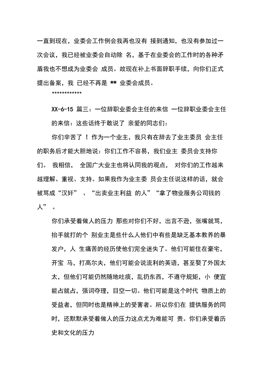 业主委员会辞职报告_第2页