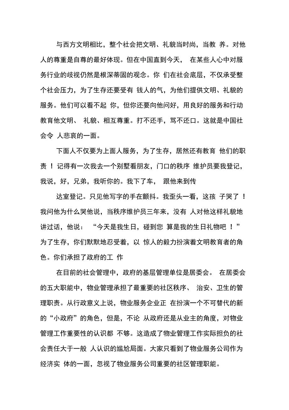 业主委员会辞职报告_第3页