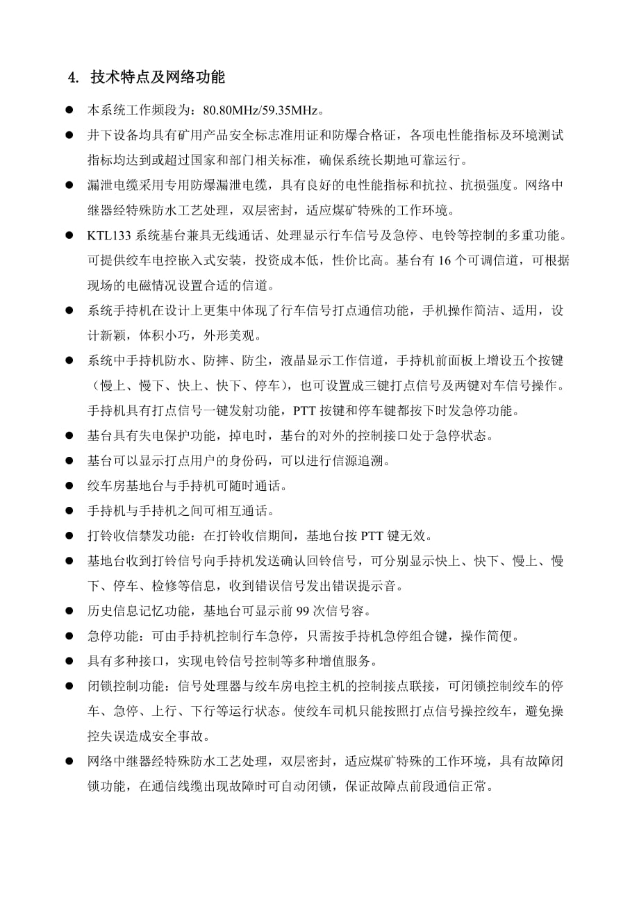 KTL133人车信号系统设计方案_第2页