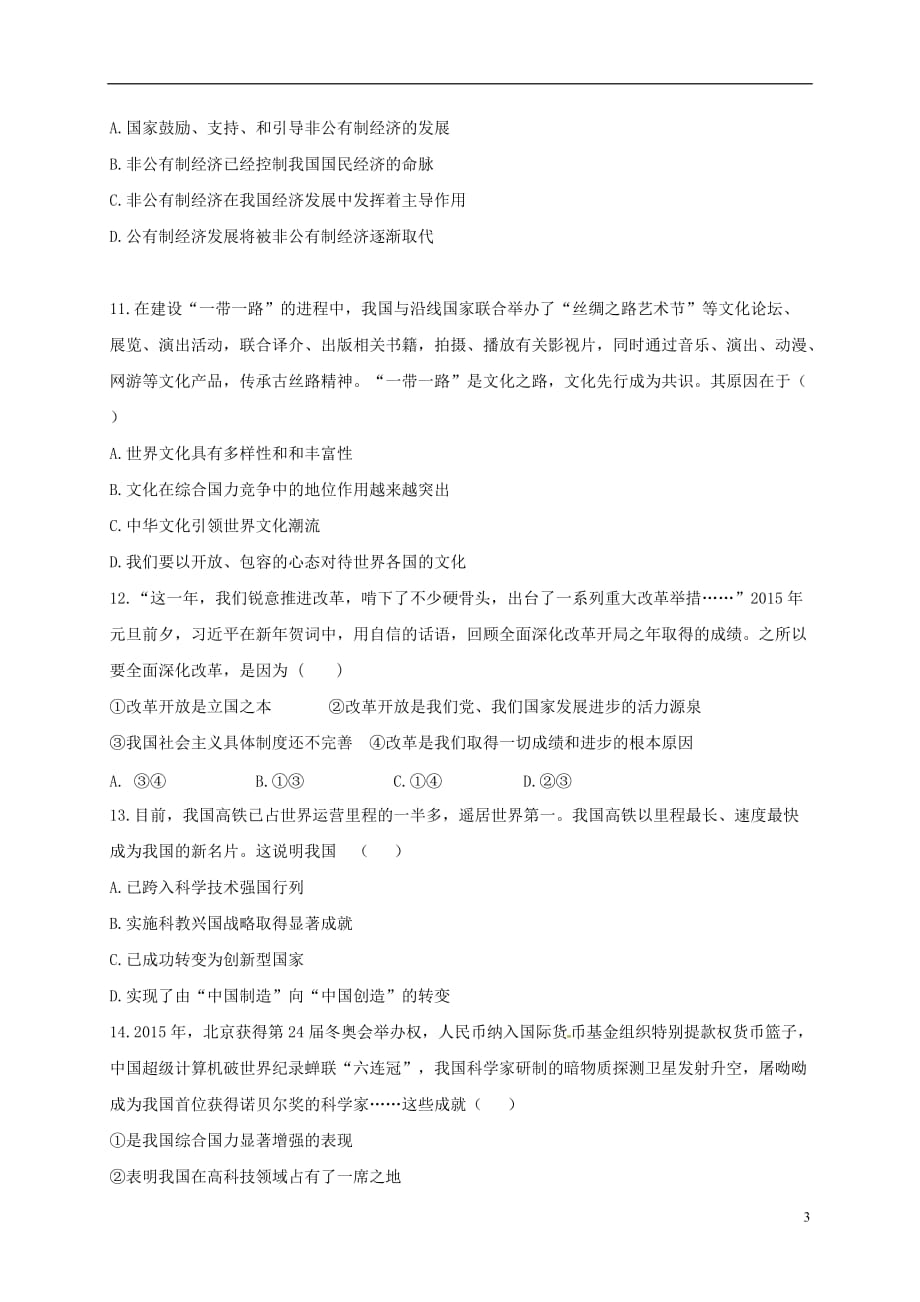 初中政治毕业生升学第二次模拟试题_第3页