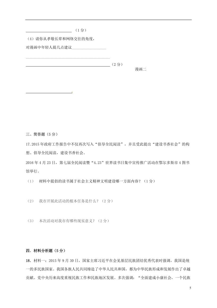 初中政治毕业生升学第二次模拟试题_第5页