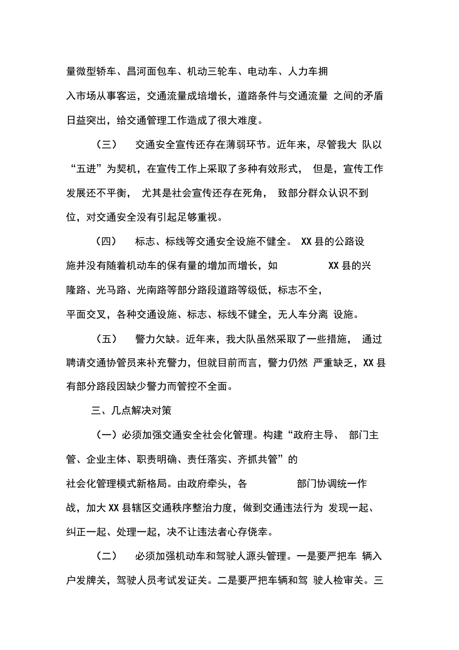 XX年交通调查报告4篇_第3页