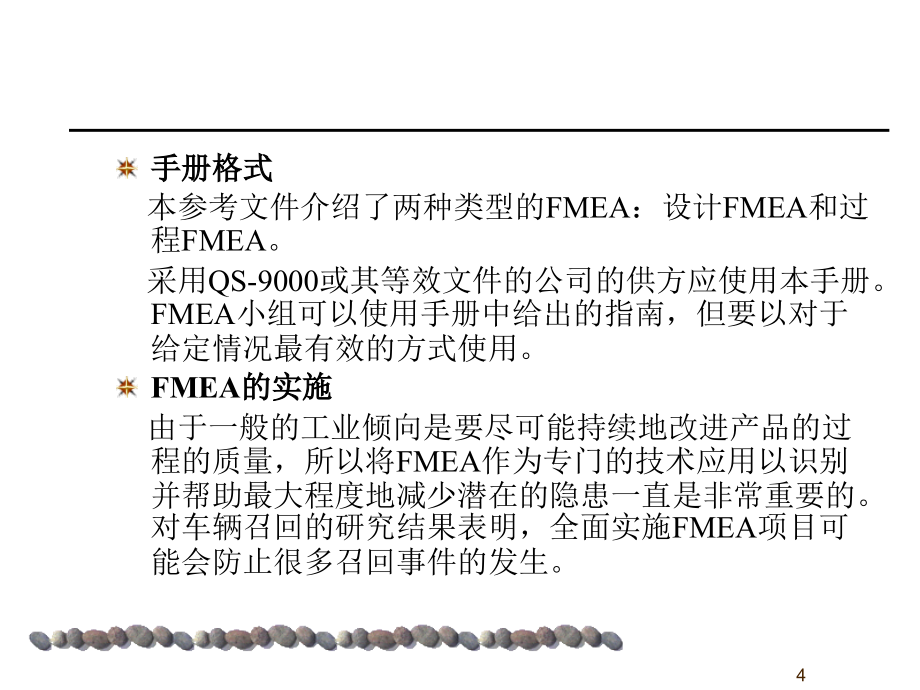 《精编》潜在失效模式及后果分析FMEA（ppt 108）_第4页