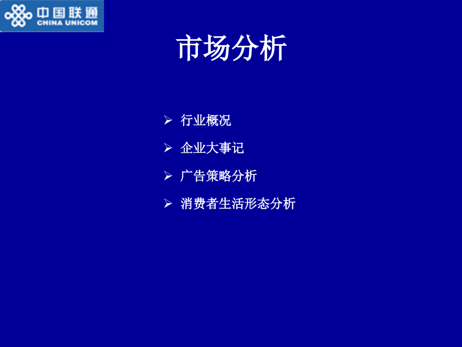 202X年中国联通品牌推广方案书_第2页