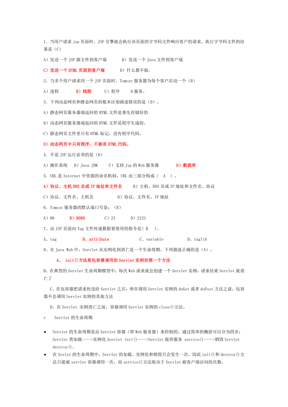 (带答案)java-web复习资料1_第1页