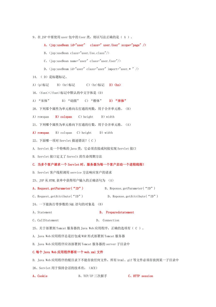 (带答案)java-web复习资料1_第2页