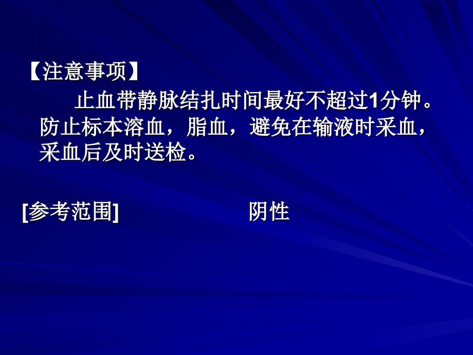 病毒性肝炎血清的标志物检查本2版讲概要_第3页