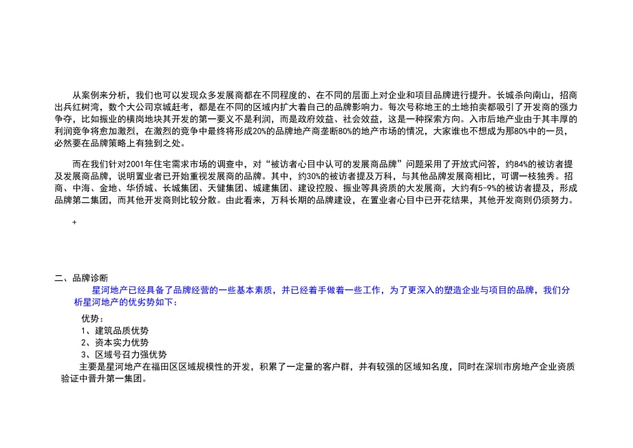 202X年深圳某地产公司营销策划全案3_第2页