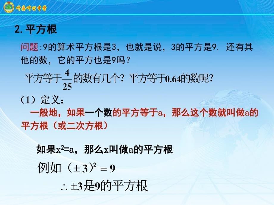 2.2平方根（共21张）说课讲解_第5页