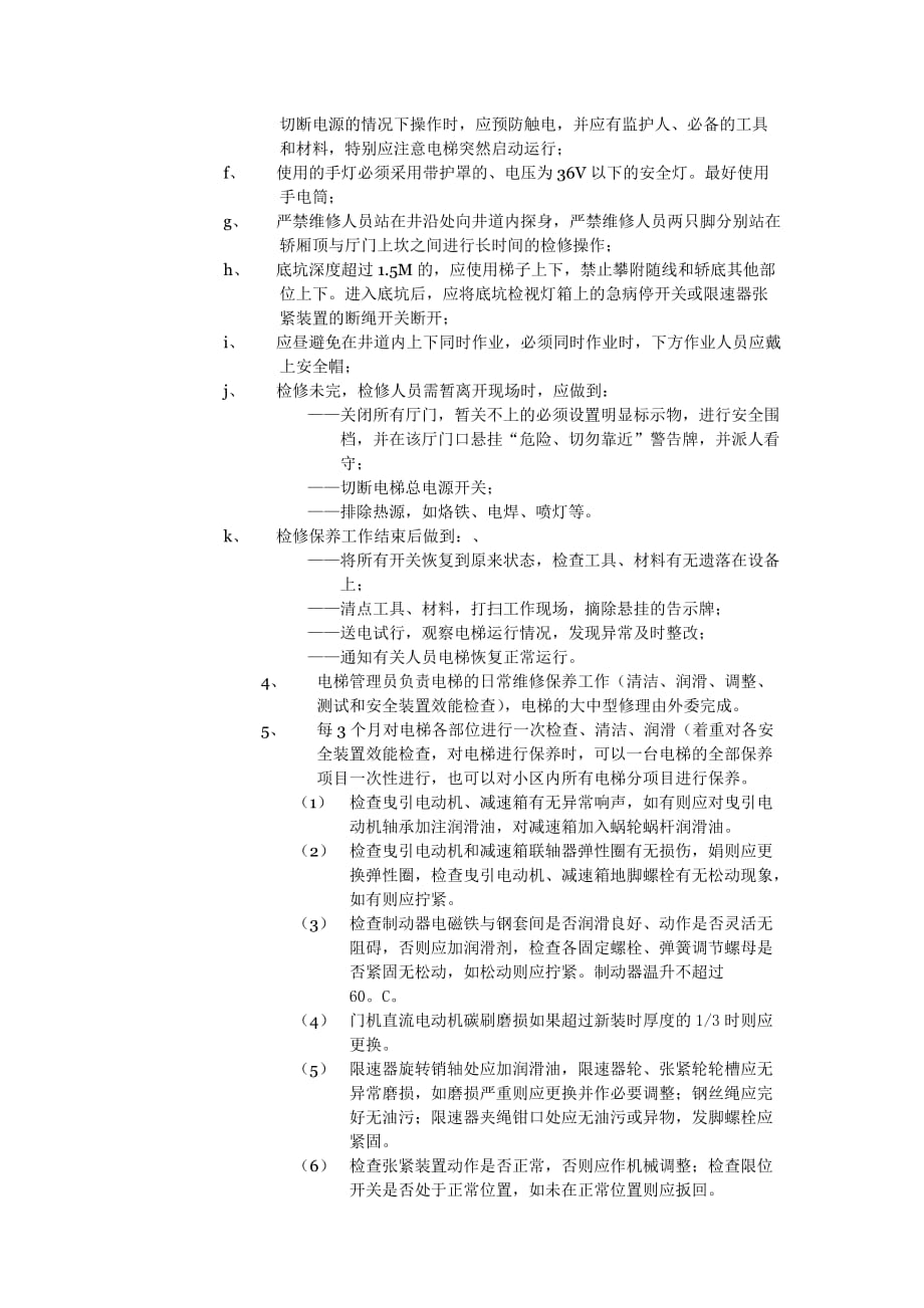 202X年某房地产物业管理标准作业规程38_第2页