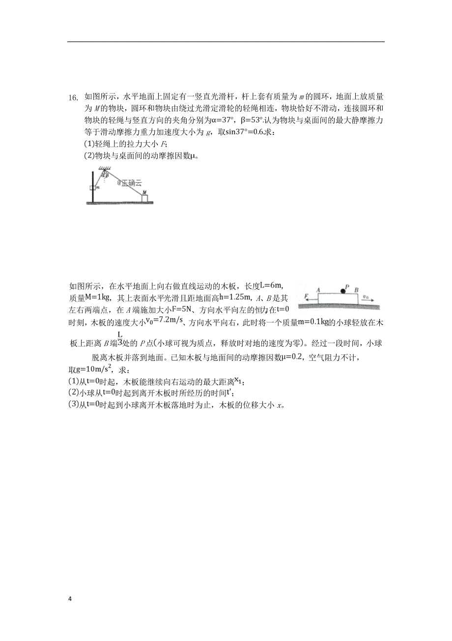 河北省2019_2020学年高一物理上学期期末考试试题_第4页