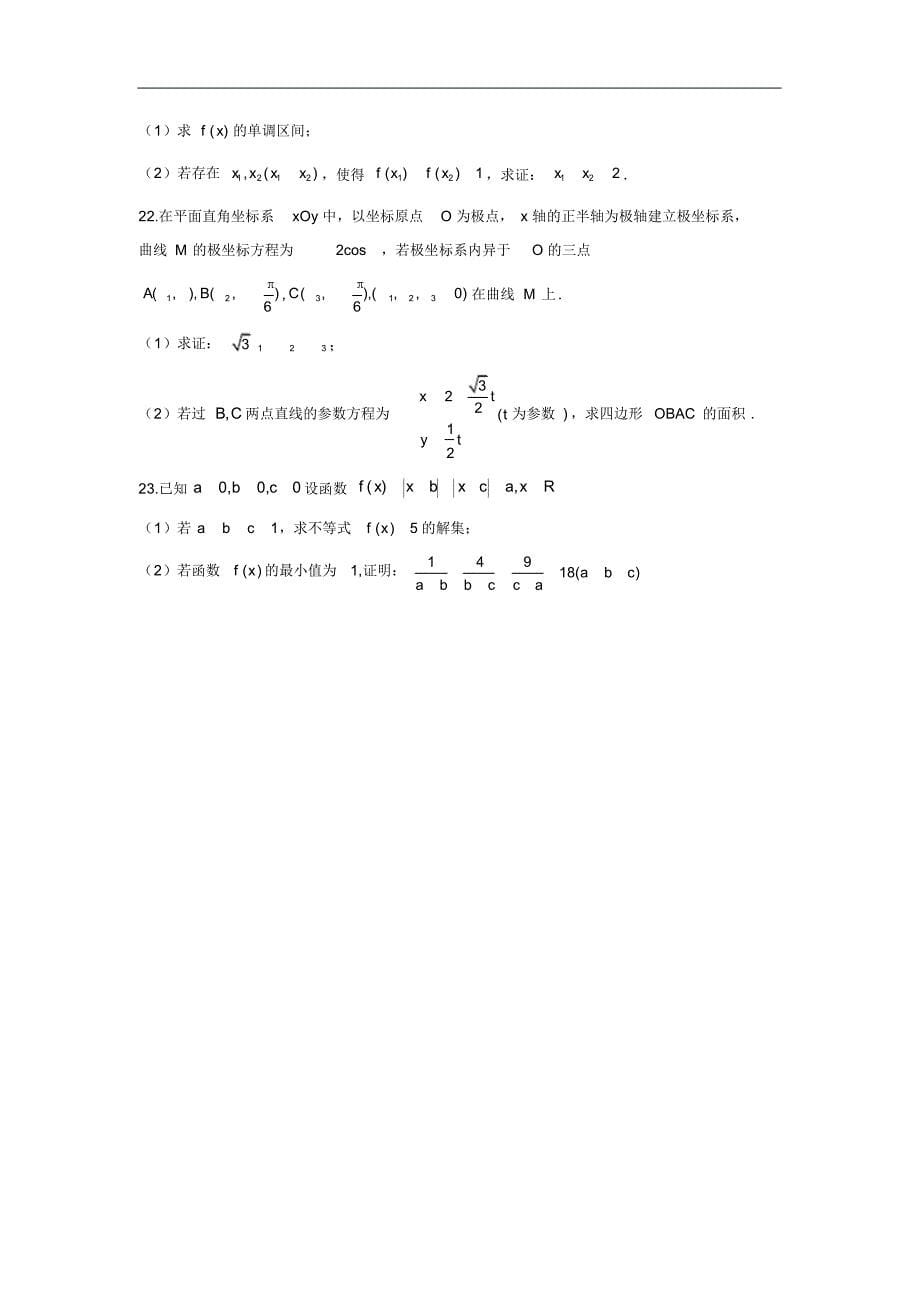 黑龙江省绥化市安达市第七中学2020届高三得分训练(一)理科数学试卷（含答案）_第5页