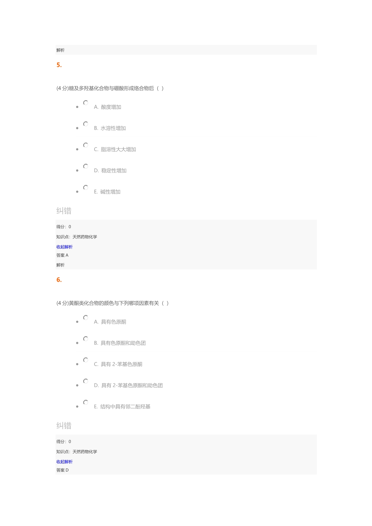 [兰大网校]天然药物化学课程作业第三套习题与答案_第3页