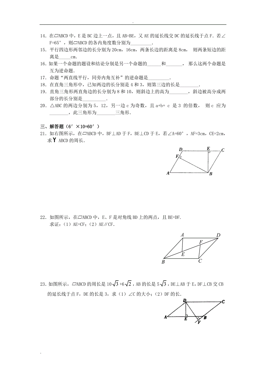 初中数学平行四边形习题与答案_第2页
