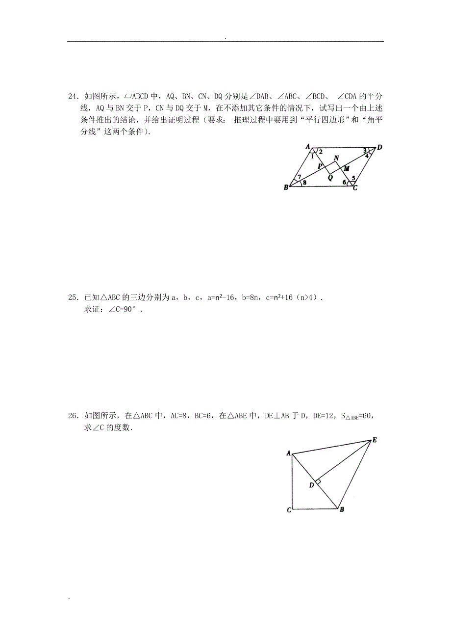 初中数学平行四边形习题与答案_第3页