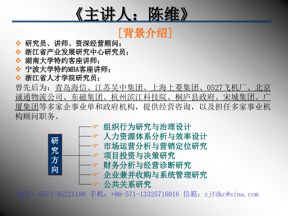 202X年管理者的职责与管理法则_第2页