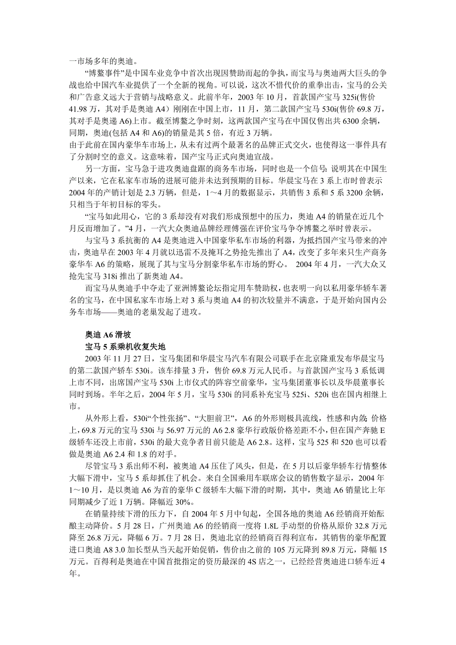 《精编》营销-2004年度十大对决_第2页