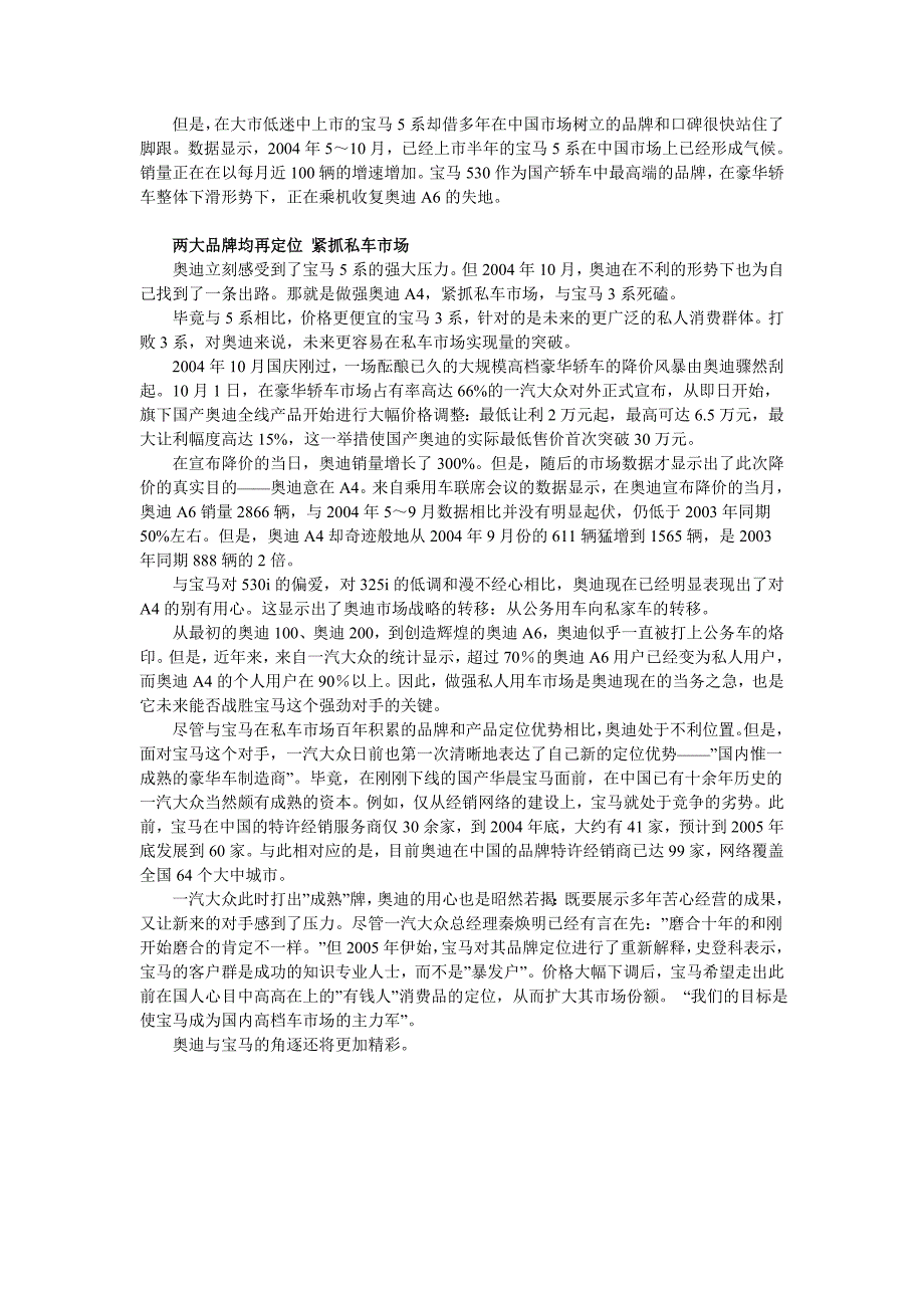 《精编》营销-2004年度十大对决_第3页