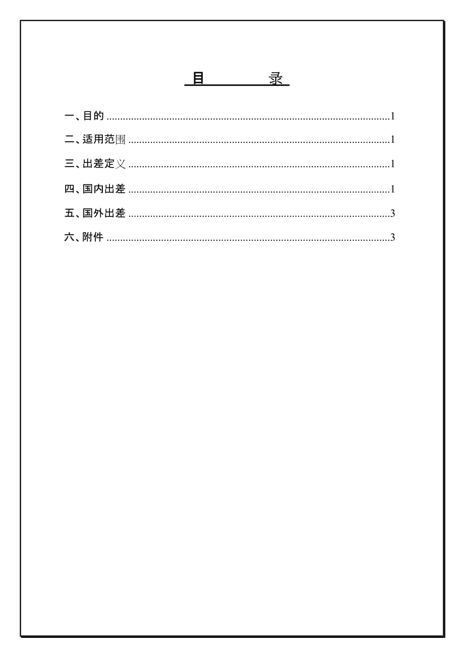 《精编》加班管理办法_第1页