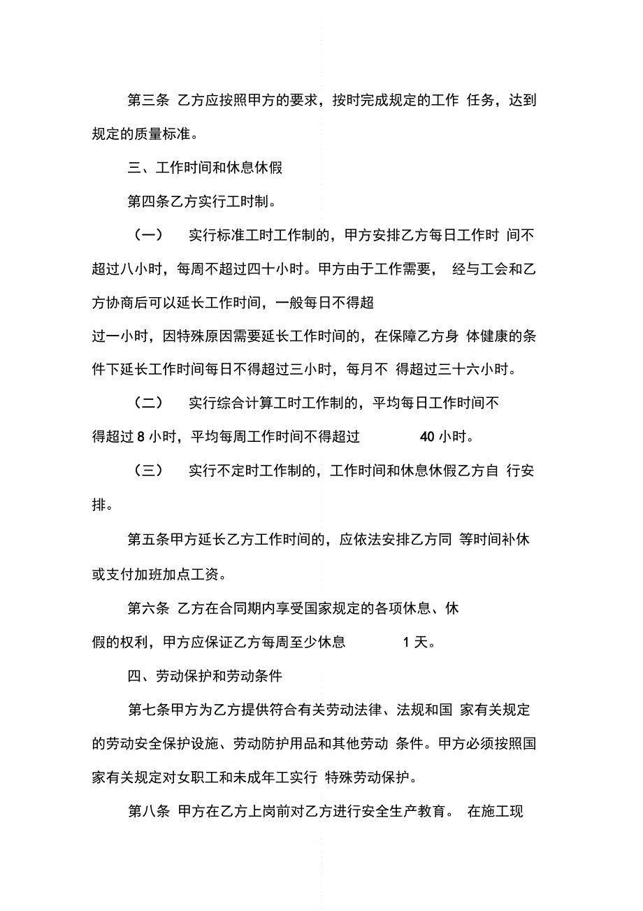 XX建筑业劳动简单版合同的范本_第3页