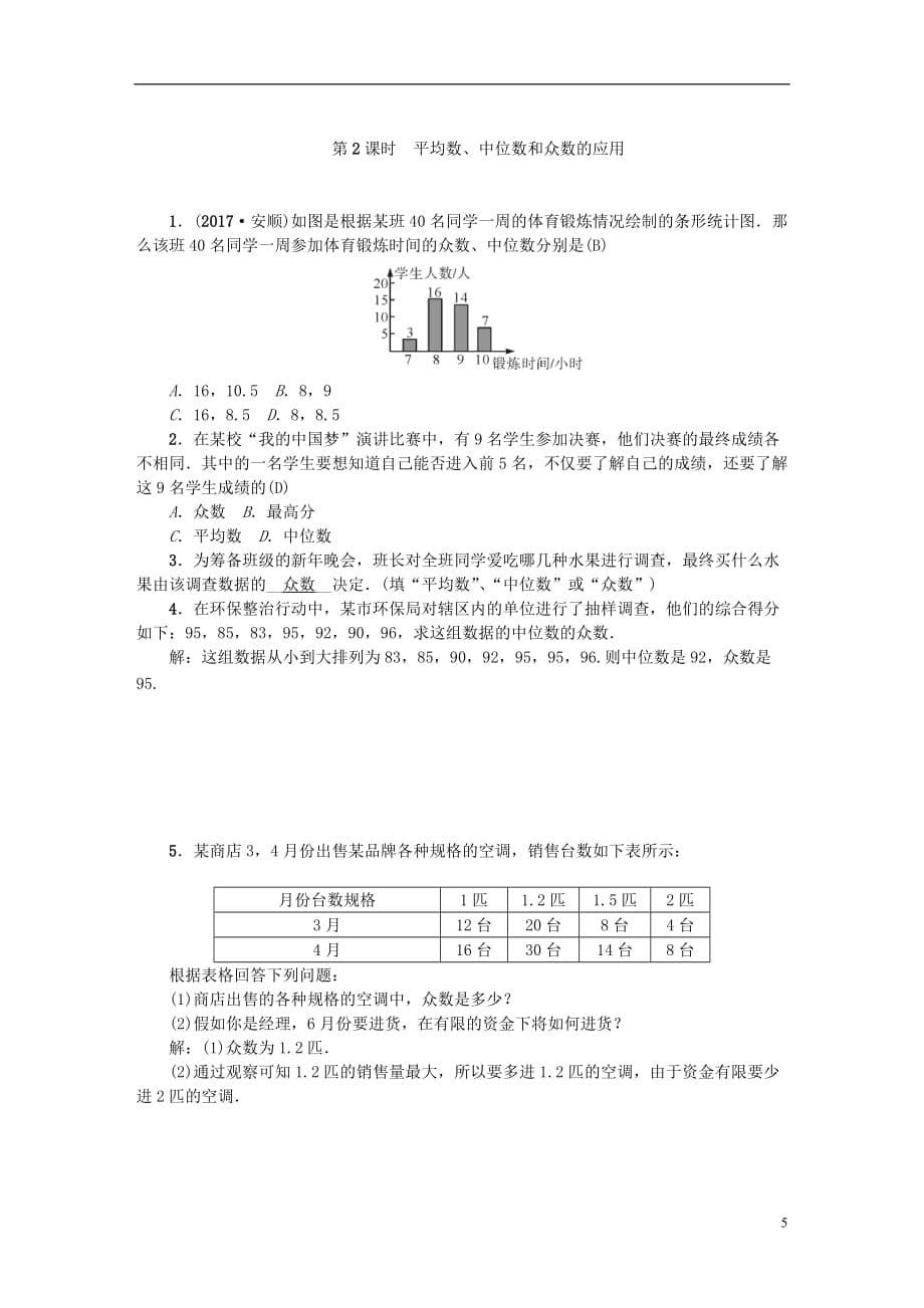 八级数学下册第二十章数据的分析练习题（新版）新人教版_第5页