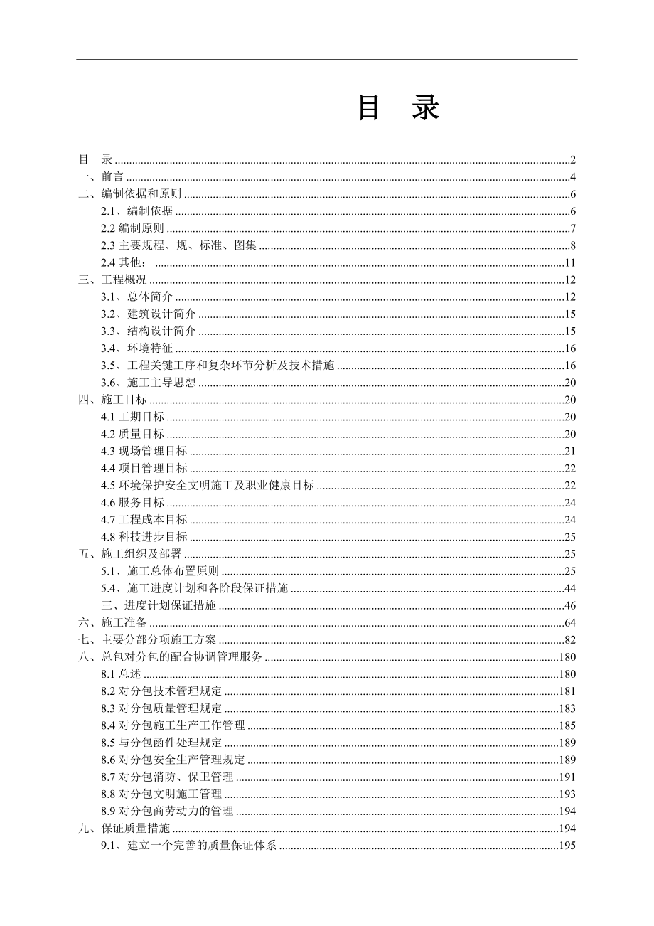 中式合院、联排别墅和小院工程施工设计方案精品_第3页