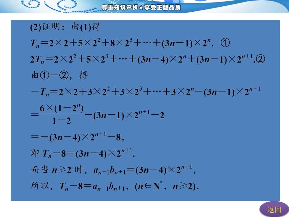 2013年高考数学(理)二轮复习 专题三 详解答案 第二节 数列的综合应用 山东详解答案_第5页