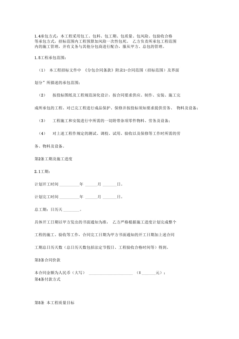 住宅小区园林绿化工程施工合同协议范本_第2页