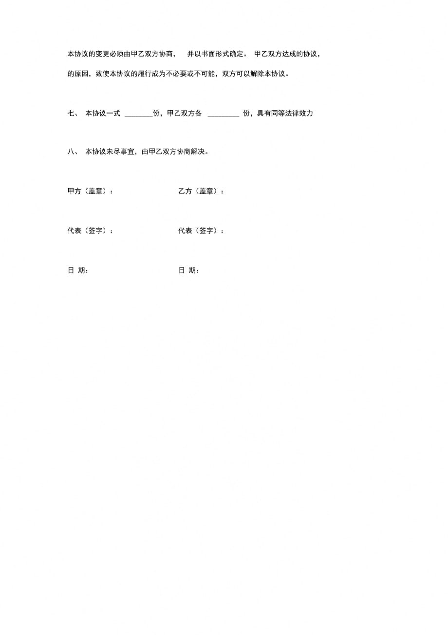 产学研合作合同协议范本模板(医学院)_第4页