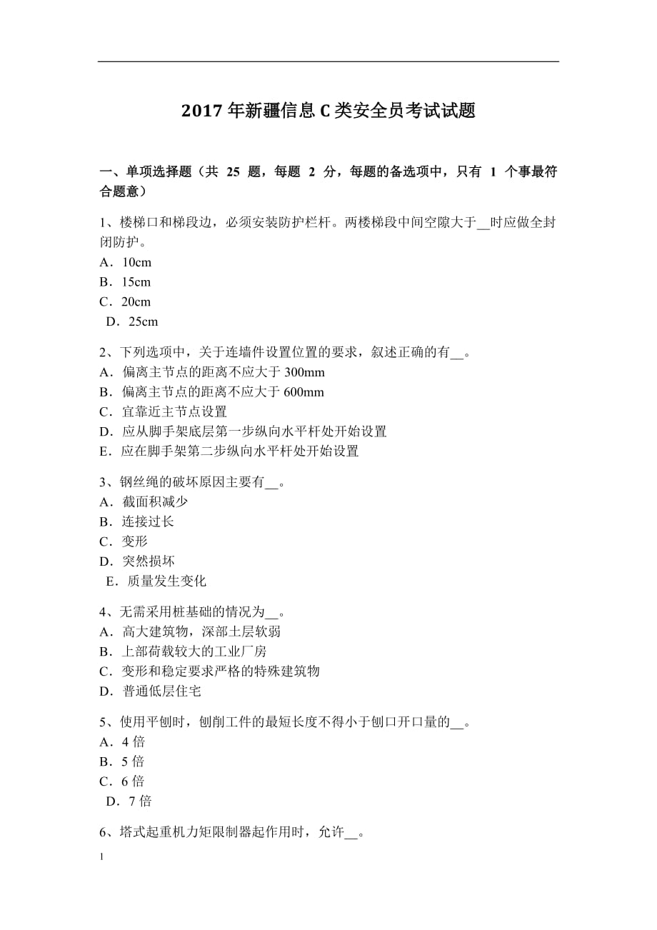 2017年新疆信息C类安全员考试试题幻灯片资料_第1页