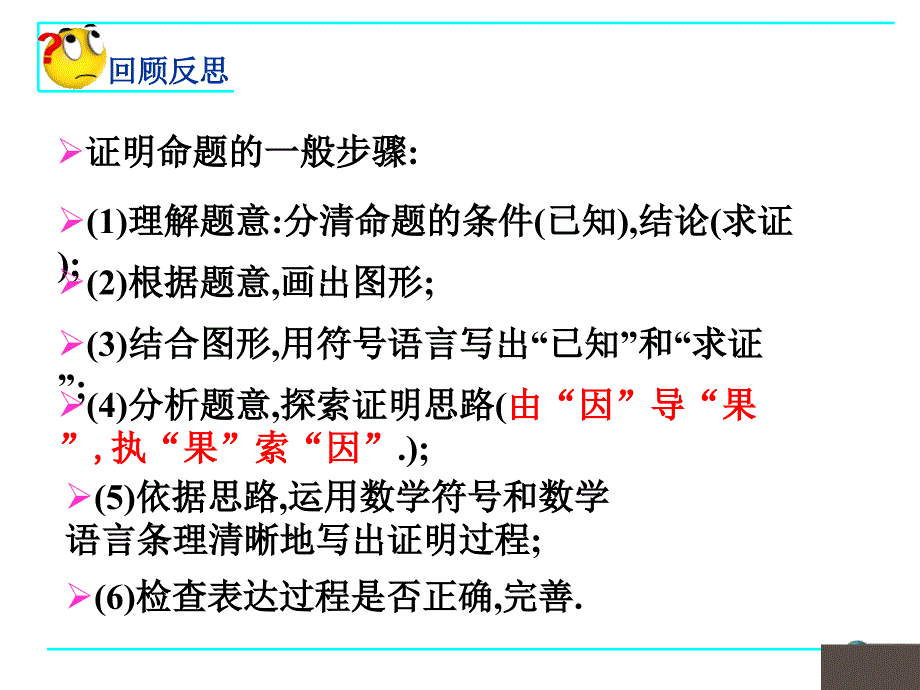 3.1平行四边形e三角形的中位线上课讲义_第2页