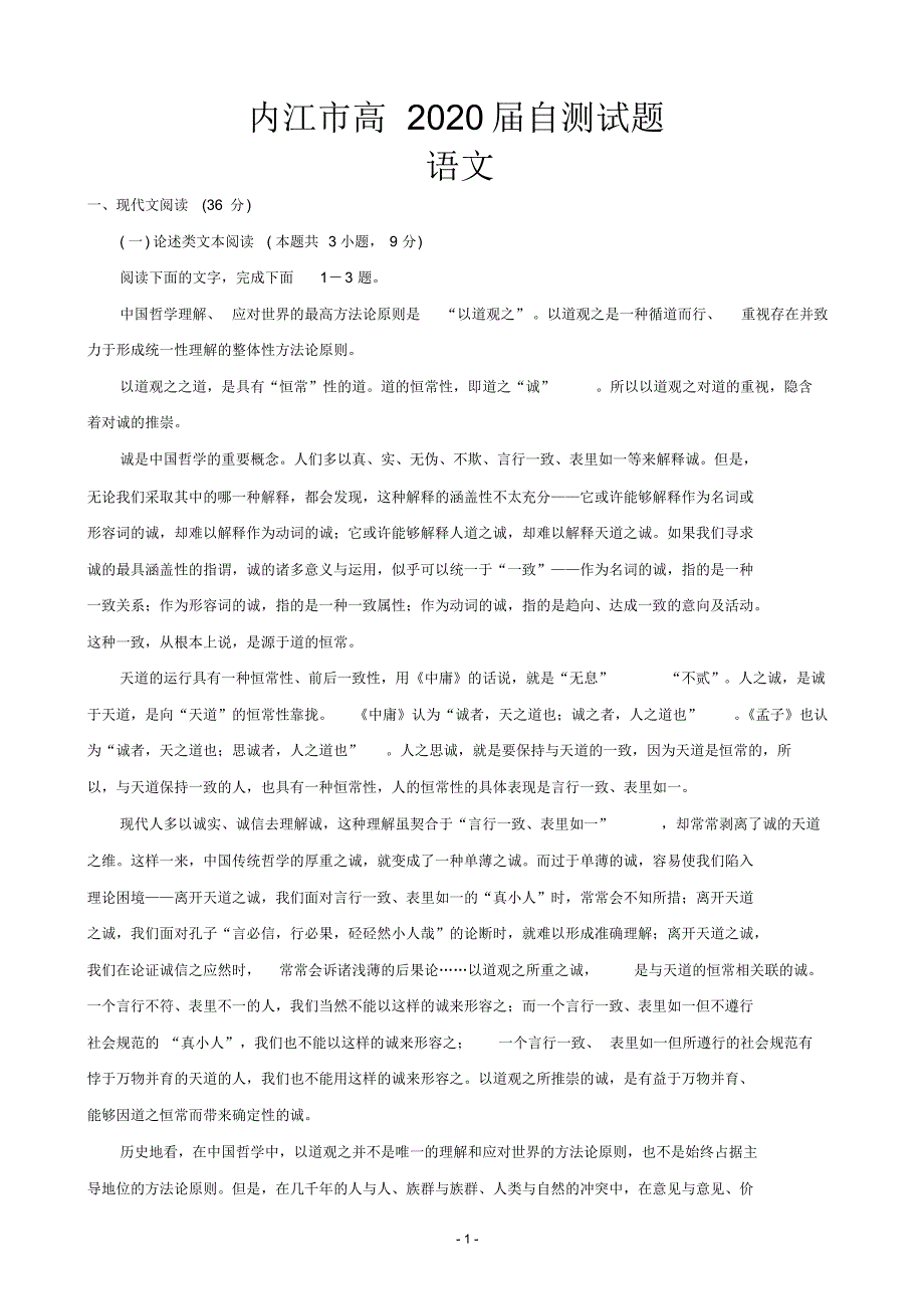 2020届四川省内江市高三5月网络自测试题语文（含解析）_第1页