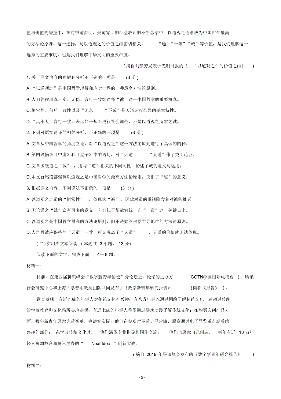 2020届四川省内江市高三5月网络自测试题语文（含解析）_第2页
