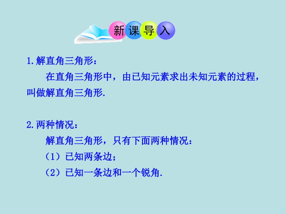 2015秋九年级数学上册 4.4 解直角三角形的应用(第1课时)与俯角、仰角有关的应用问题课件 (新版)湘教版_第3页