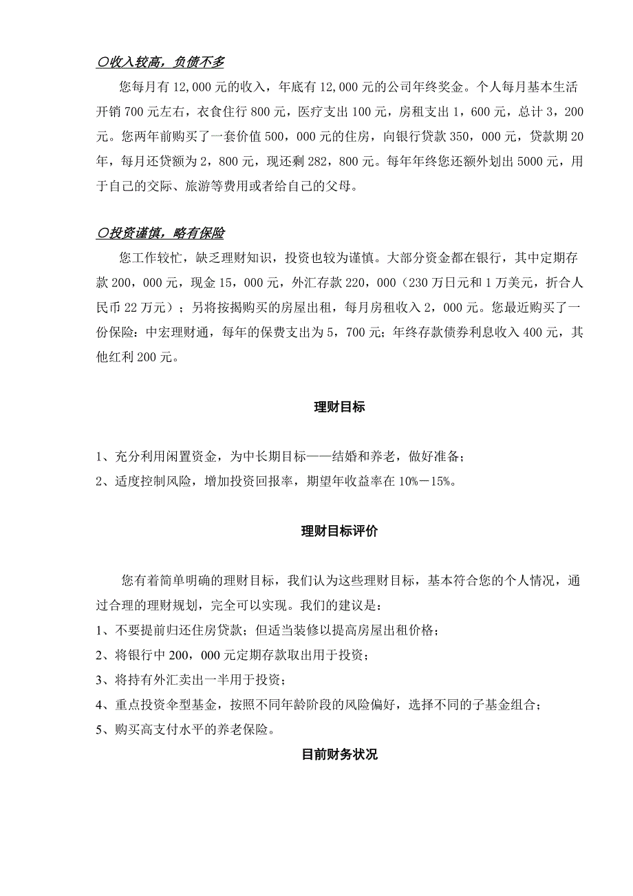 202X年个人综合理财规划报告_第2页