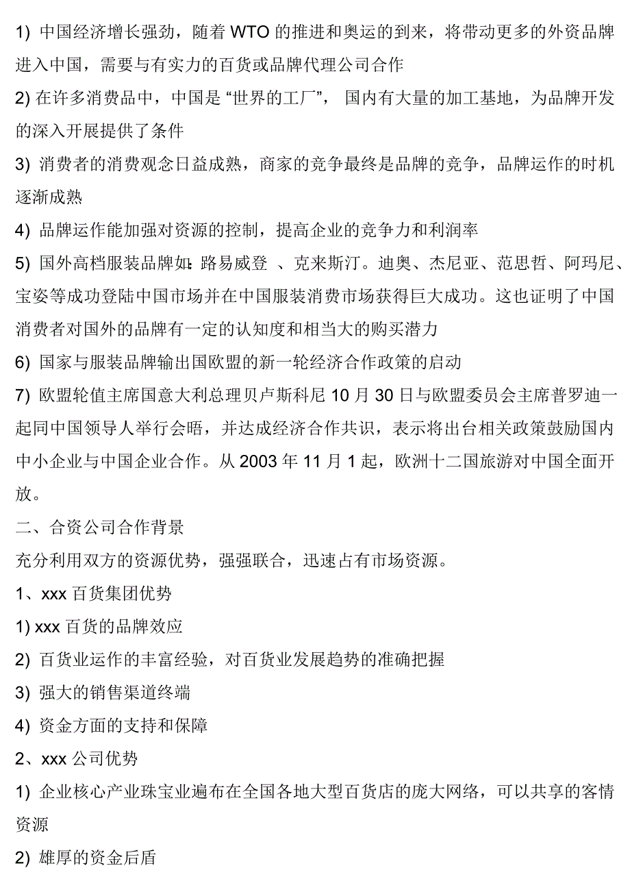 202X年某服装公司的商业计划书及发展趋势分析_第2页