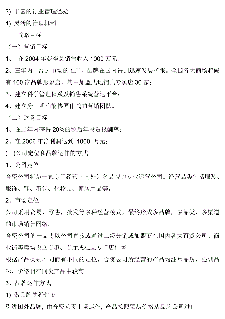 202X年某服装公司的商业计划书及发展趋势分析_第3页