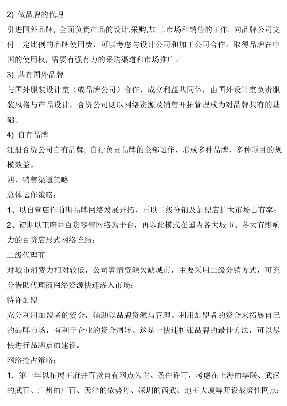 202X年某服装公司的商业计划书及发展趋势分析_第4页