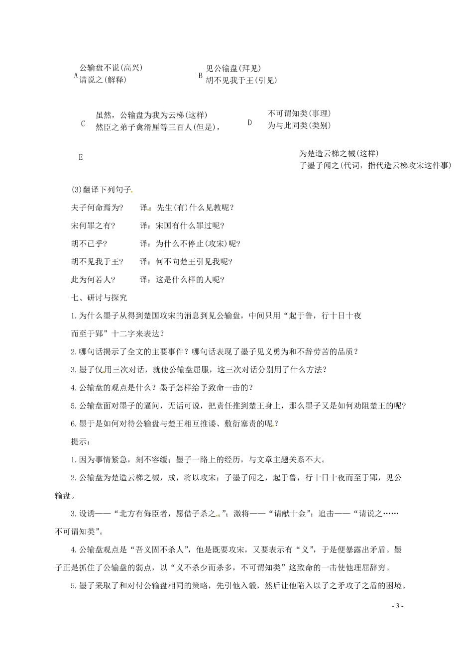 四川省乐山市沙湾区福禄镇初级中学九年级语文下册17《公输》教案（新版）新人教版_第3页