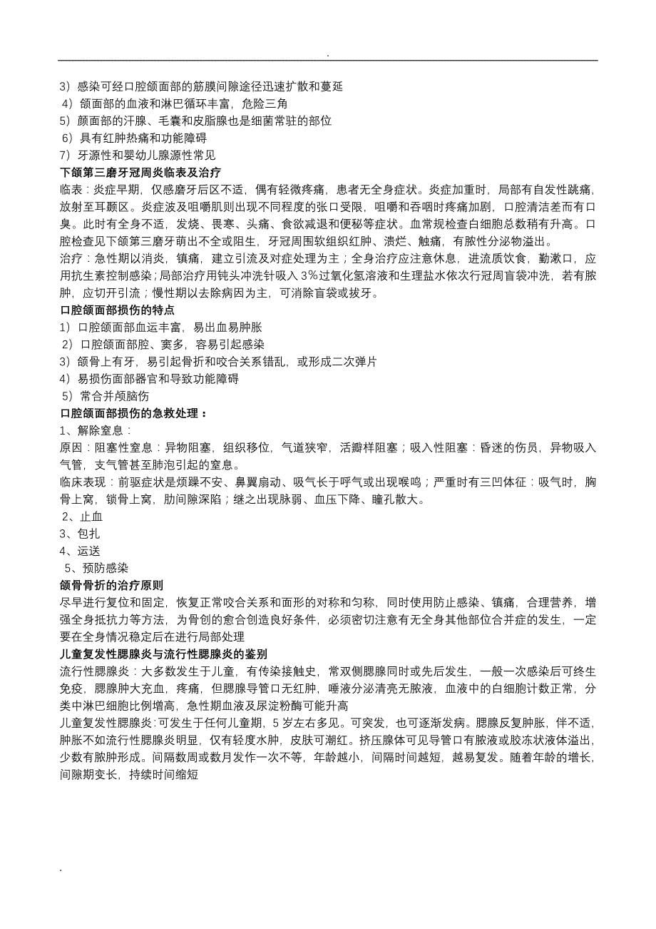 口腔医学重点精心整理经典资料_第5页