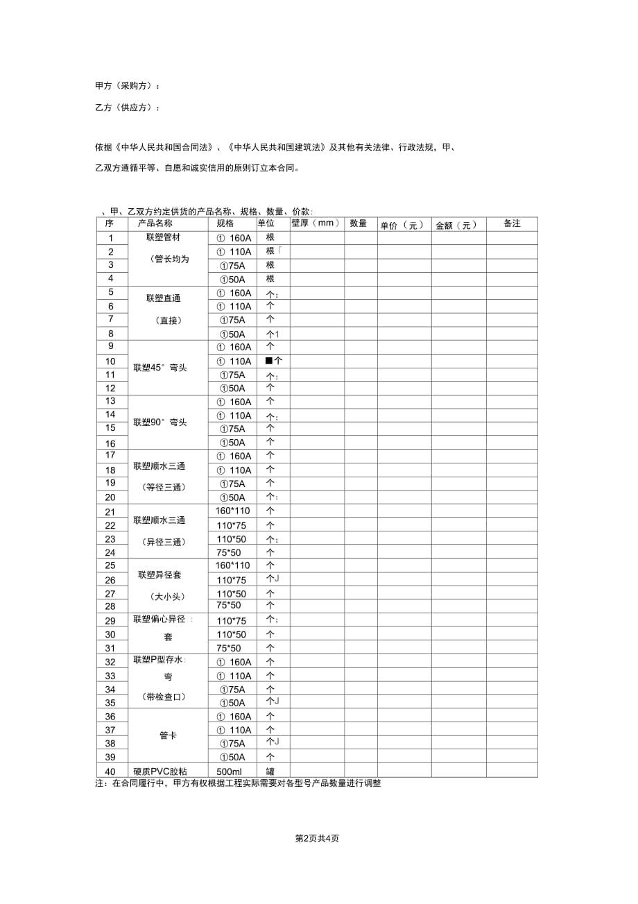 U-PVC管材管件购销合同协议_第2页