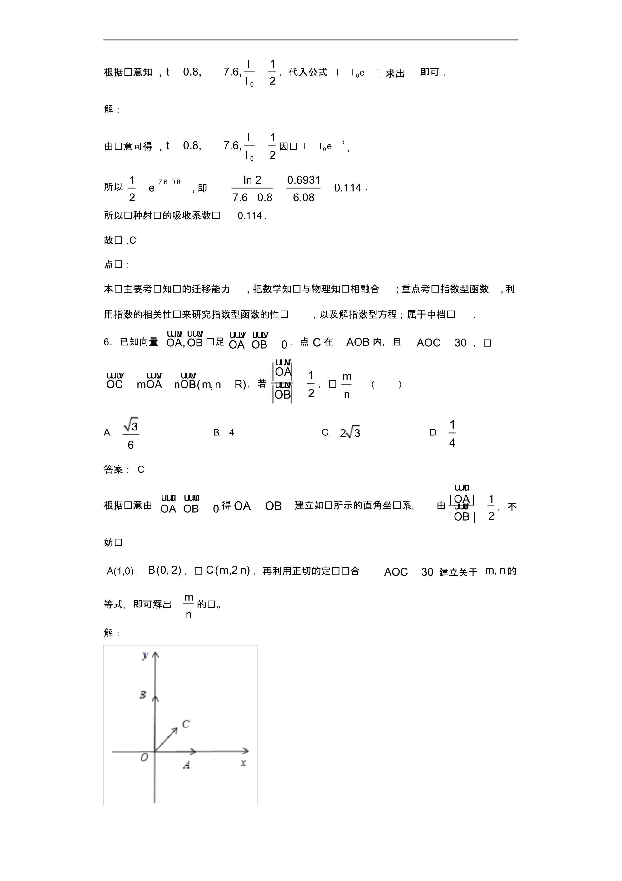 2020届江西省四校联盟高三第一次联考数学(文)试题（含答案）_第4页