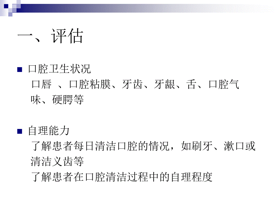 患者的清洁卫生课件描述_第4页